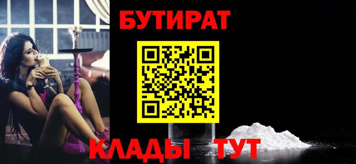 Бутират жидкий экстази  Вход с VPN  Кировск 