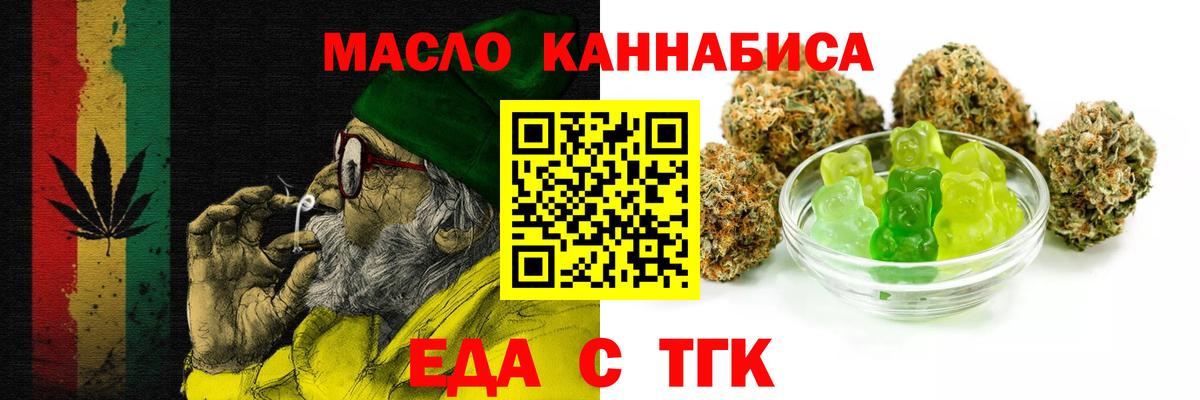 Еда ТГК конопля Кировск