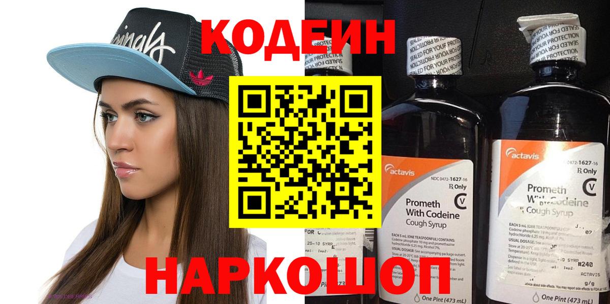 Кировск  Кодеиновый сироп Lean Purple Drank  Вход с VPN 